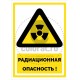 Радиационная Опасность