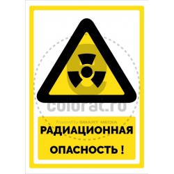 Радиационная Опасность