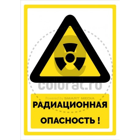 Радиационная Опасность